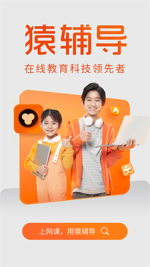 猿辅导ios版 v7.107.0-可创副业网