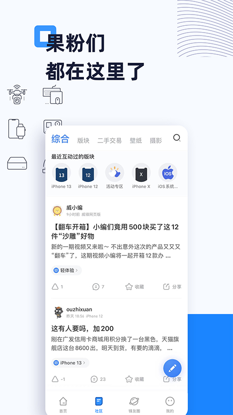 威锋app苹果版 v7.0.3官方版-可创副业网