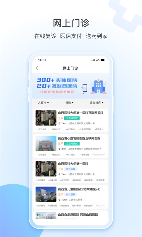 健康山西挂号app苹果版 v4.8.9官方版-可创副业网
