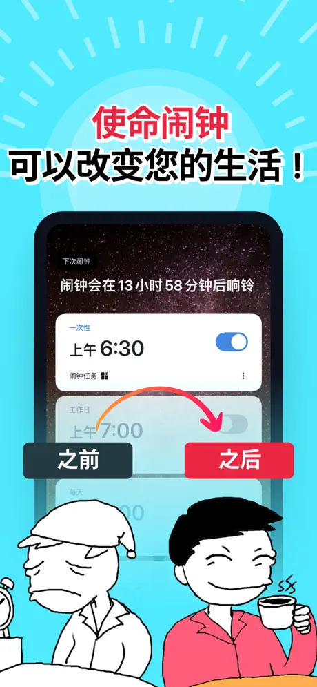 图片[1]-使命闹钟app苹果版 v24.32.1-可创副业网