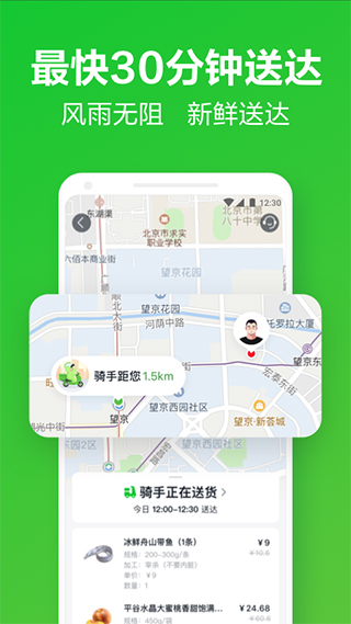 美团买菜官方最新版 v6.40.0安卓版-可创副业网