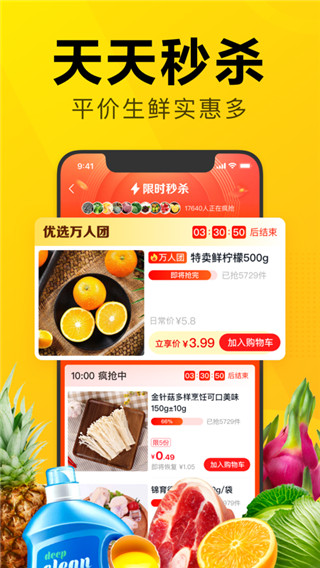 美团优选ios版 v6.61.20苹果版-可创副业网