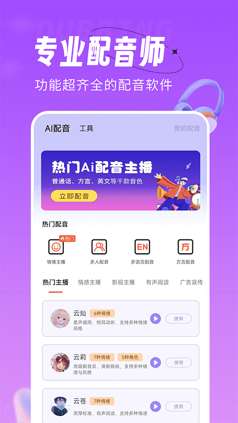 配音师苹果免费版 v4.1.1-可创副业网