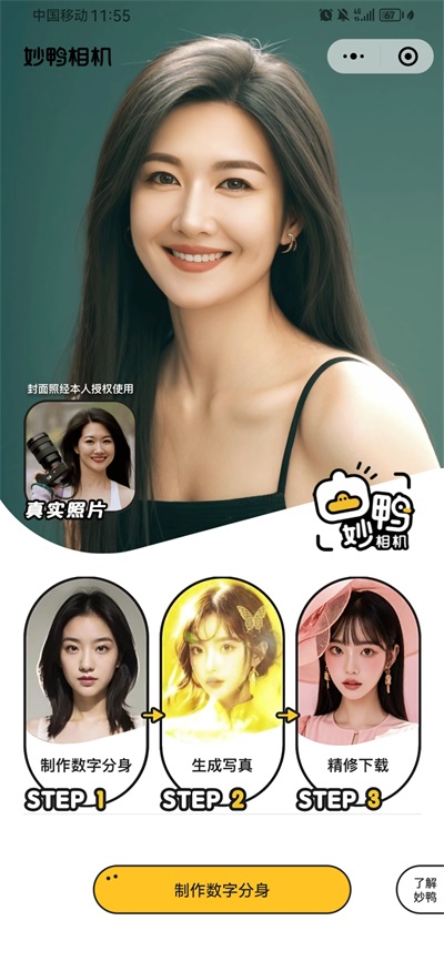 妙鸭相机苹果版 v3.2.0-可创副业网