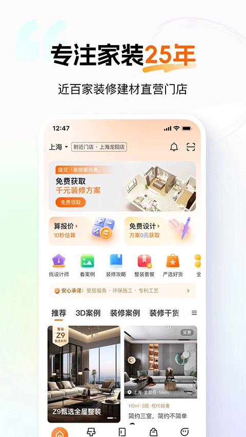 百安居ios版 v8.9.1-可创副业网