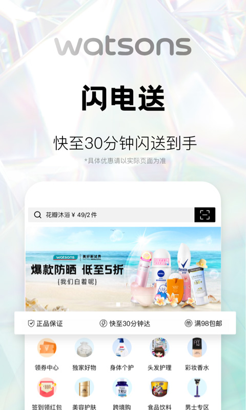 屈臣氏苹果版 v7.13.0官方版-可创副业网