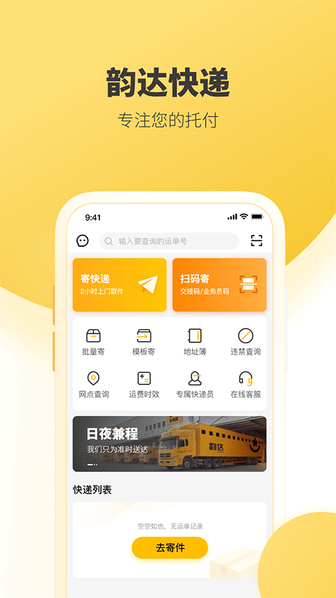 韵达快递苹果版 v8.9.1-可创副业网