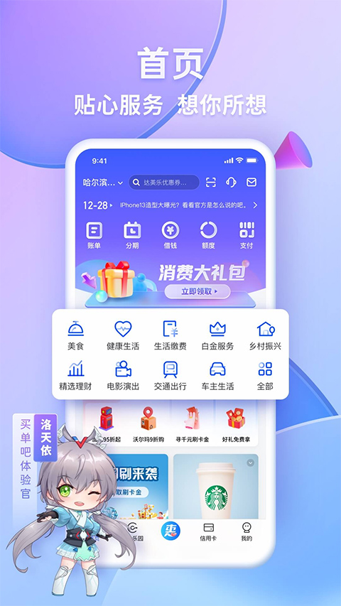 买单吧苹果版 v7.7.0-可创副业网