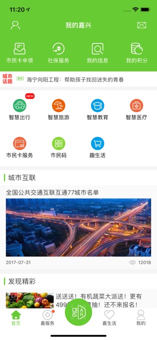 我的嘉兴苹果版 v5.1.1官方版-可创副业网