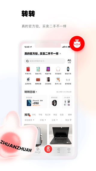 58转转二手交易平台苹果版 v10.41.0-可创副业网