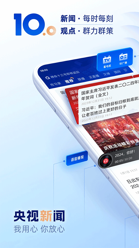 央视新闻苹果手机版app-可创副业网