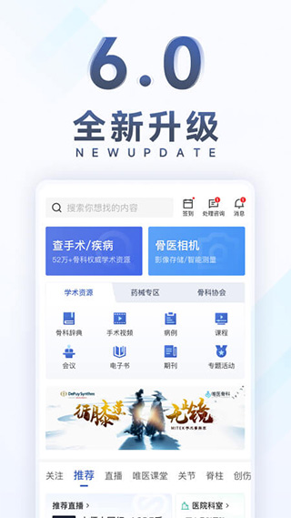 唯医骨科苹果版-可创副业网