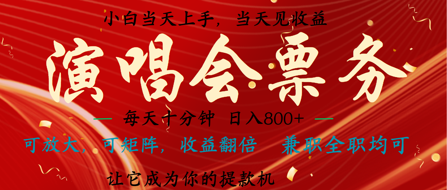 日入2000+ 年前最赚钱的项目之一，过个肥年，当天上手操作-可创副业网