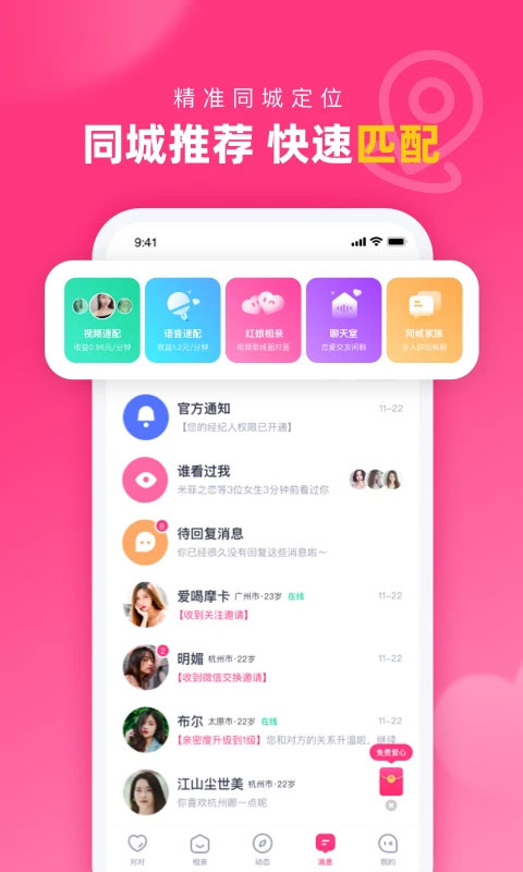 对对交友平台ios版 v2.3.6官方版-可创副业网