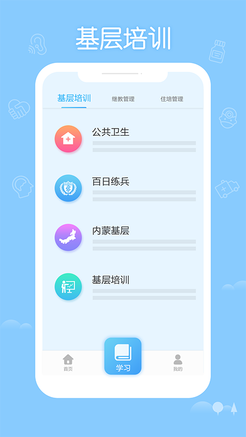 掌上华医苹果版 v4.64.1-可创副业网