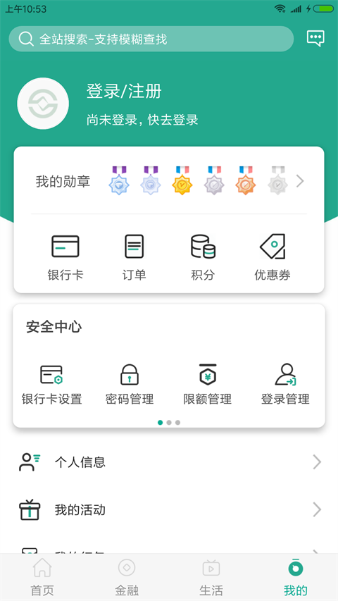 陕西信合苹果版 v5.0.3ios版-可创副业网