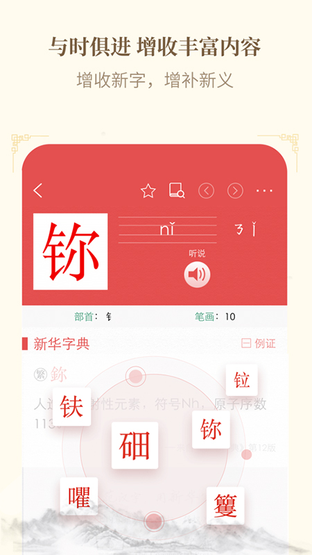 新华字典苹果版 v3.0.14ios版-可创副业网