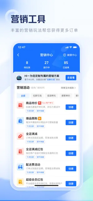 饿了么零售商家版ios版 v6.9.1-可创副业网