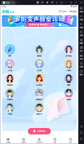 哆啦变声器电脑版 v2.0.0年轻人超爱用的网红变声器-可创副业网