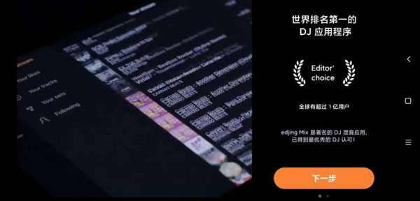 edjing mix苹果版-可创副业网
