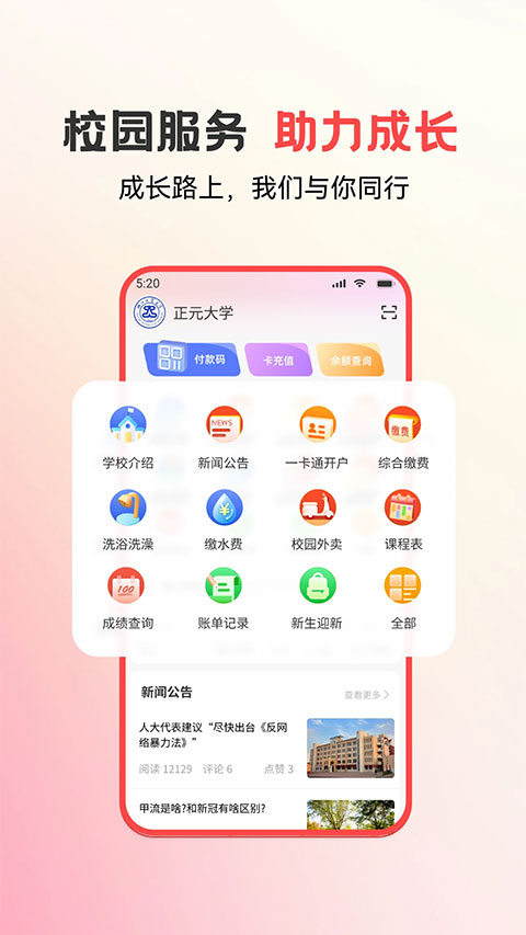 易校园苹果版 v6.2.5-可创副业网