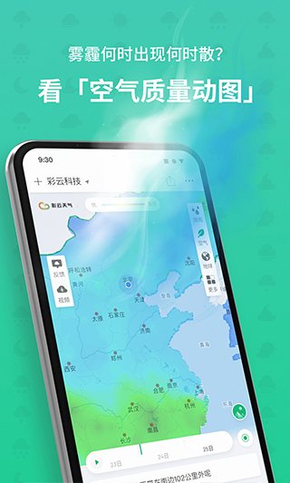 图片[1]-彩云天气苹果版 v7.18.0官方版-可创副业网