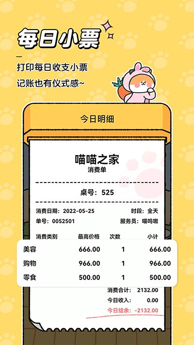 喵喵记账苹果版 v3.2.3-可创副业网
