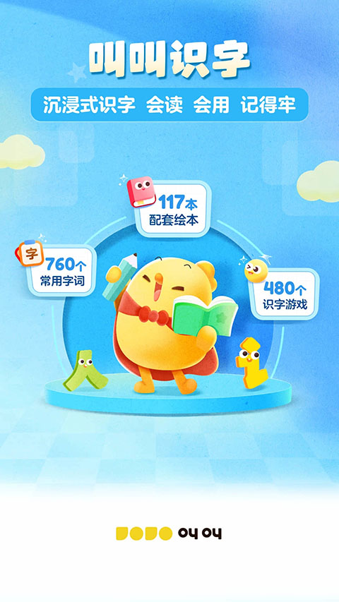 叫叫识字大冒险ios版 v3.80.0官方版-可创副业网