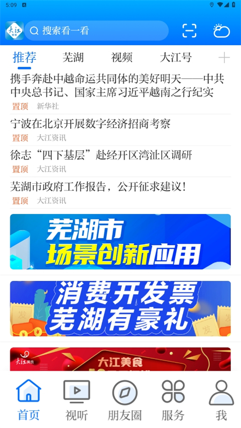 大江看看app苹果版 v4.0.30-可创副业网