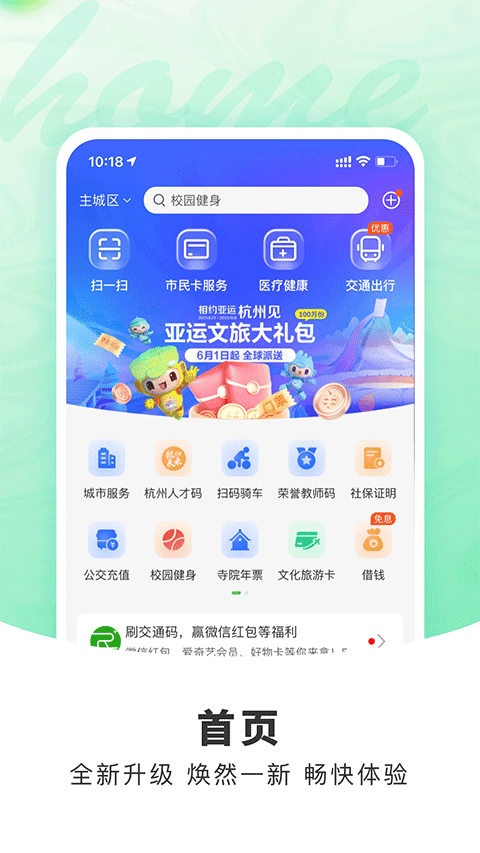 杭州市民卡苹果版 v6.7.10-可创副业网