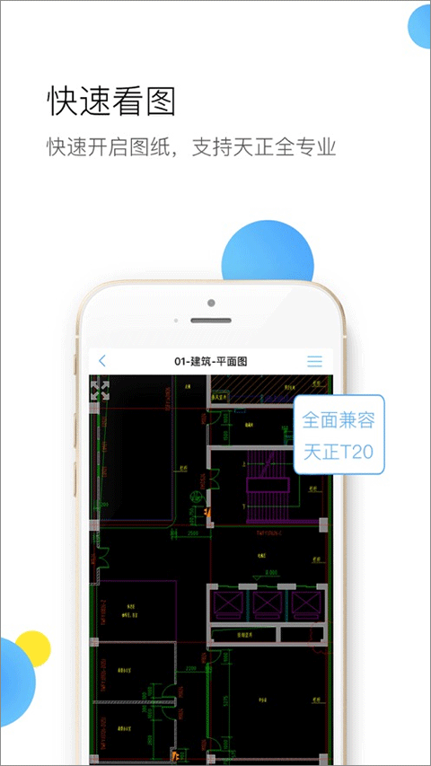 CAD快速看图苹果手机版-可创副业网