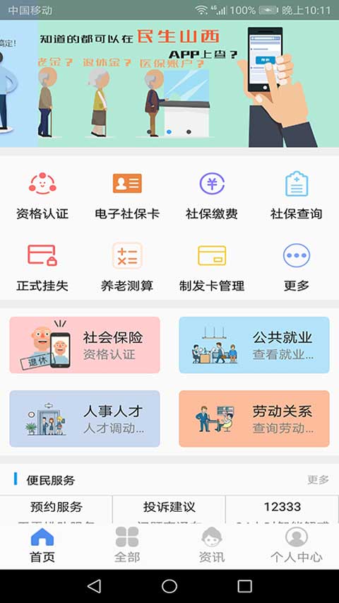 民生山西ios版 v2.1.11官方版-可创副业网