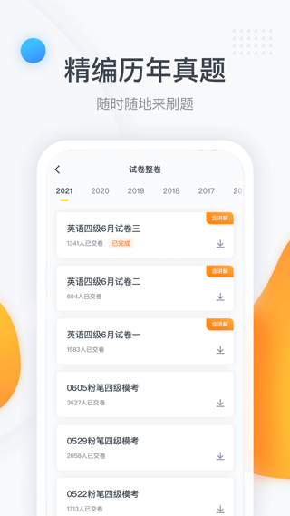 粉笔四六级ios版 v3.5.8-可创副业网