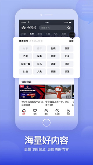 央视频苹果版 v3.0.1-可创副业网