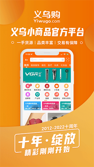 义乌购苹果版-可创副业网
