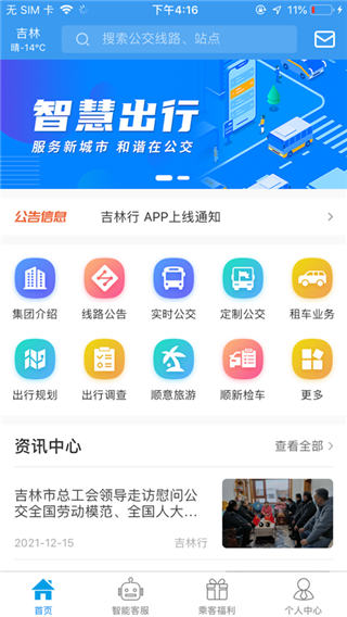 吉林行苹果版 v1.1.8-可创副业网
