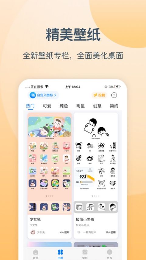 万能小组件苹果版 v2.3.1官方版-可创副业网