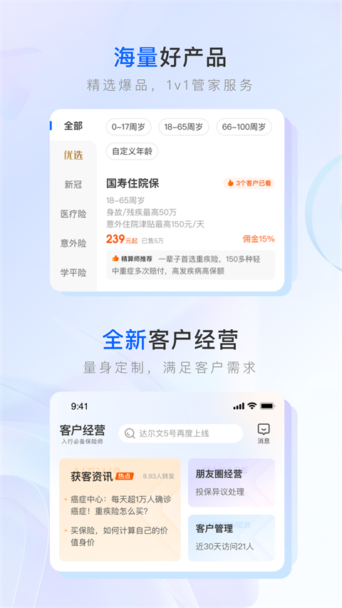 保险师ios版 v7.42.0官方版-可创副业网