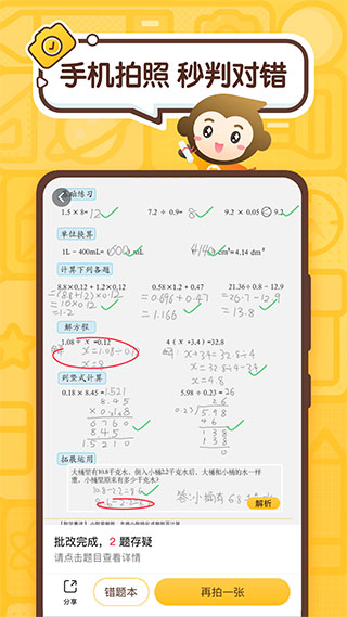小猿口算苹果版 v3.87.2-可创副业网