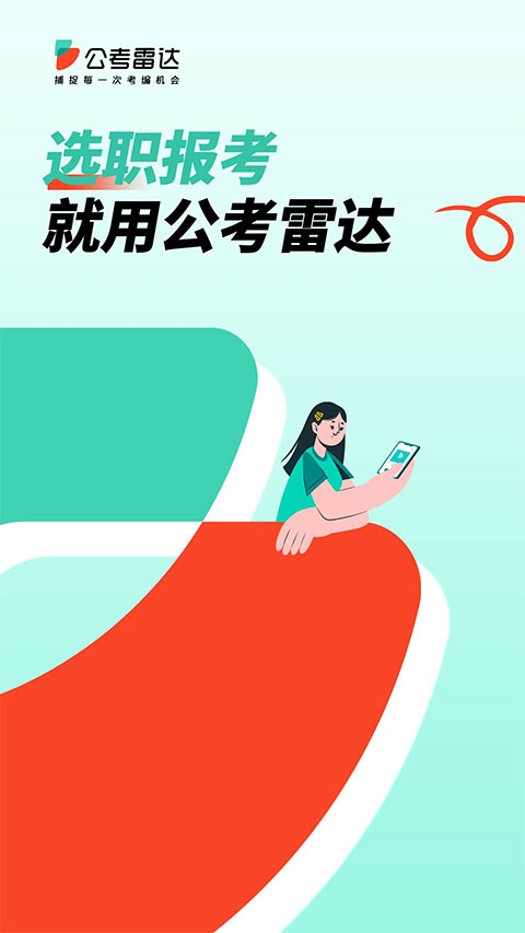 公考雷达app苹果版-可创副业网