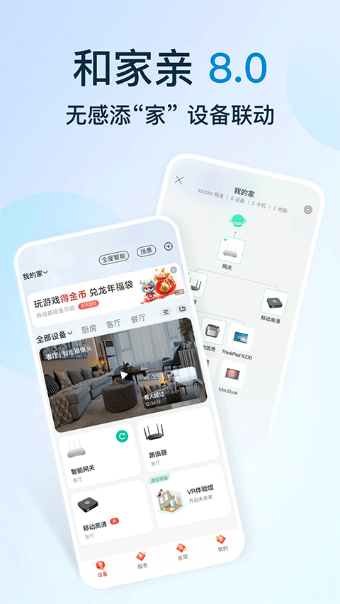 和家亲摄像头苹果版 v8.5.0-可创副业网