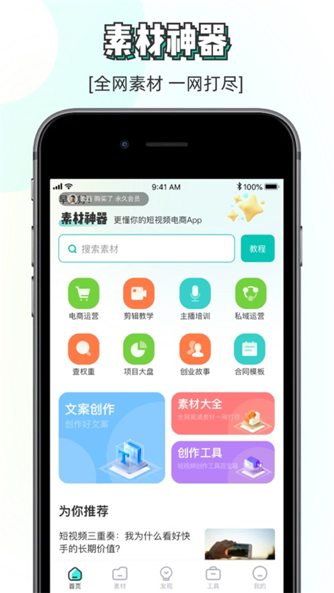 素材神器苹果版-可创副业网