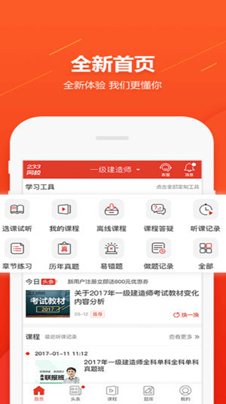 233网校ios版-可创副业网