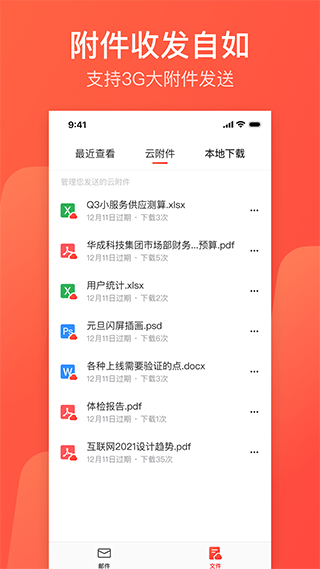 网易邮箱大师苹果手机版 v7.19.5官方版-可创副业网