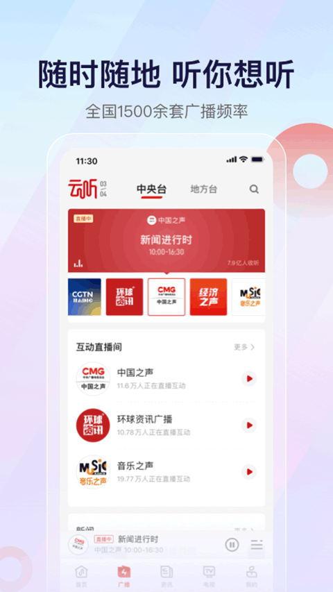 云听苹果版 v7.1.8官方版-可创副业网