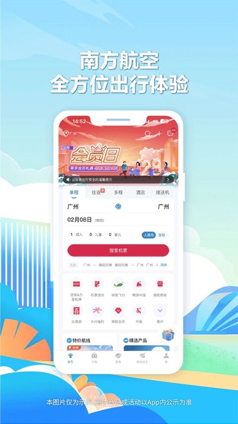 南方航空苹果版 v4.7.5官方版-可创副业网