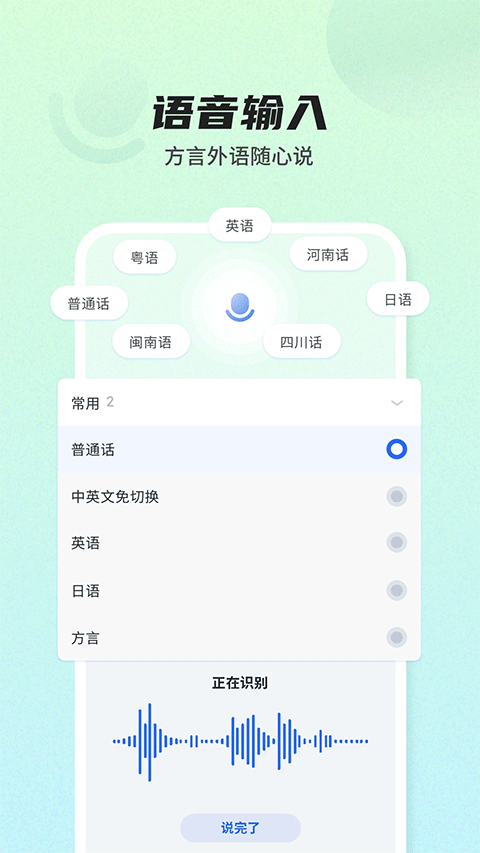 讯飞输入法ios版 v13.1.4官方版-可创副业网