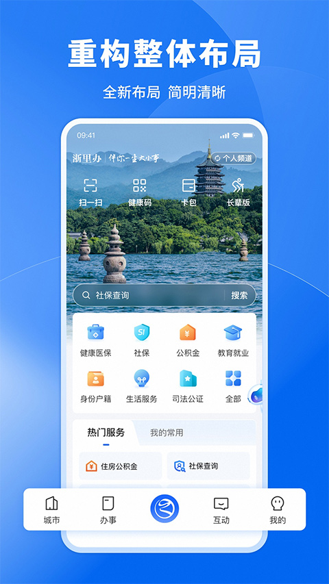 浙里办苹果版 v7.15.0-可创副业网