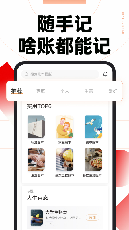 随手记账苹果版 v13.1.90ios版-可创副业网