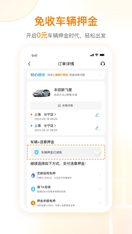 一嗨租车app苹果版 v7.1.20官方版-可创副业网